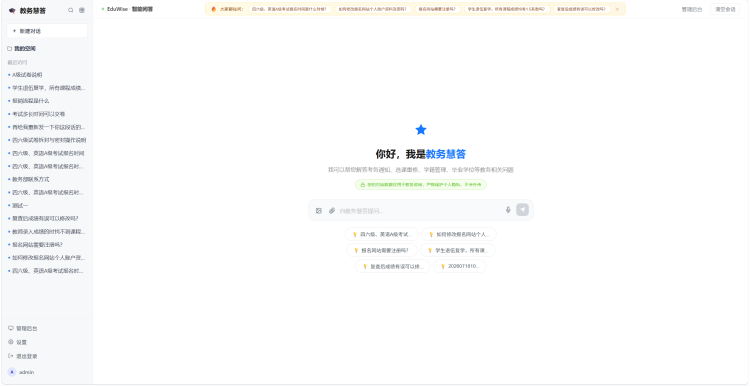 软件工程项目实战|教务智慧问答系统