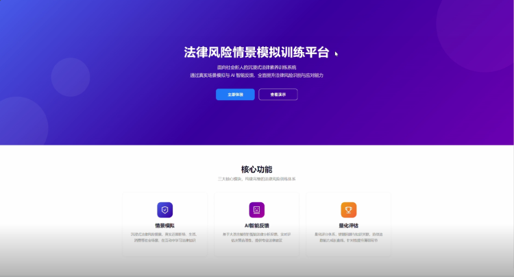 软件工程项目实战|法律风险情景模拟训练平台