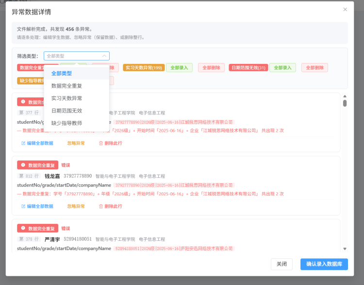 软件工程项目实战|教务智能分析工具